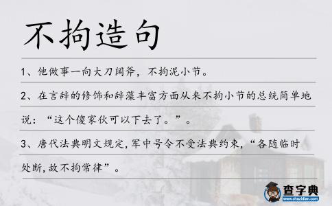 不拘造句