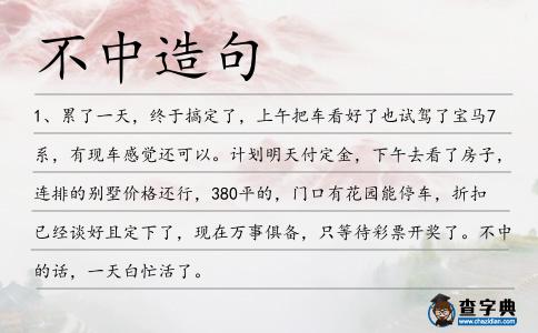 不中造句