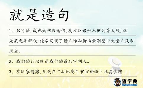就是造句