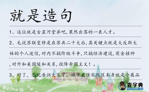 就是造句