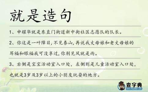 就是造句