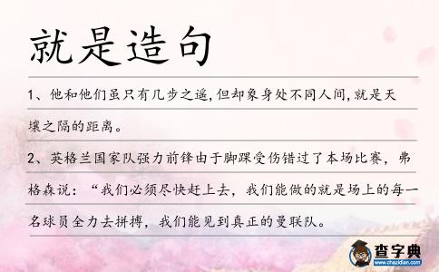 就是造句