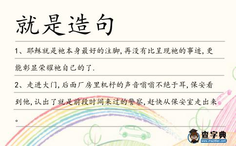 就是造句