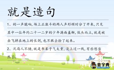 就是造句