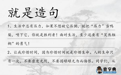 就是造句