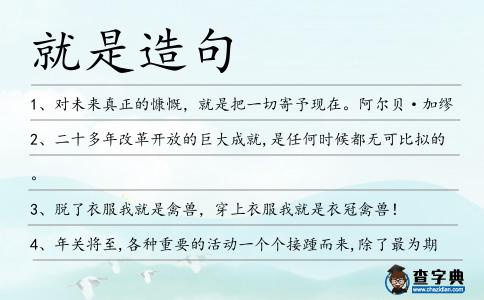 就是造句