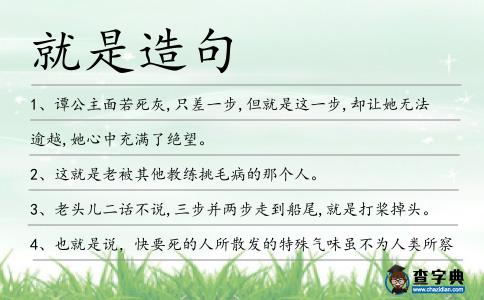 就是造句