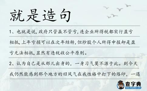 就是造句