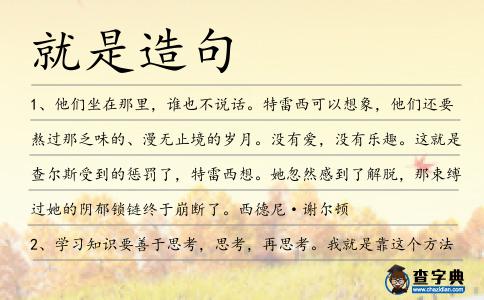 就是造句