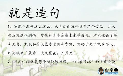 就是造句