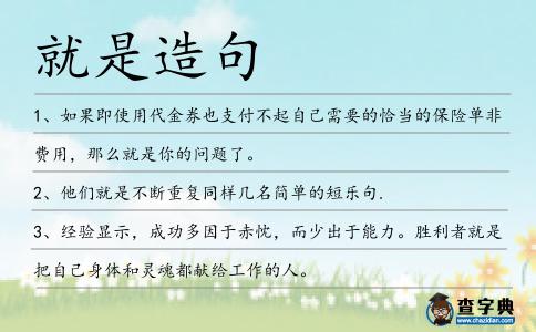 就是造句