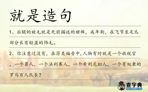 就是造句