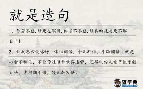 就是造句