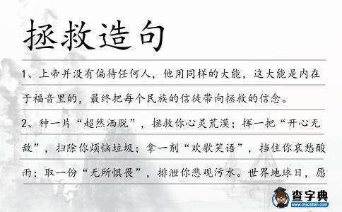 拯救造句