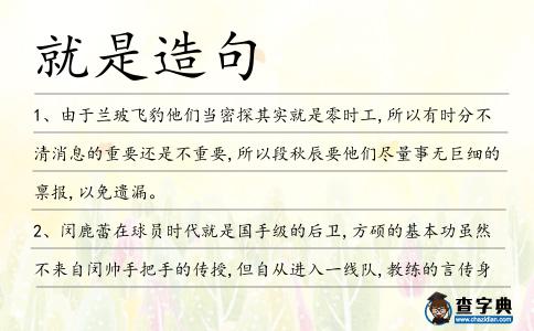 就是造句