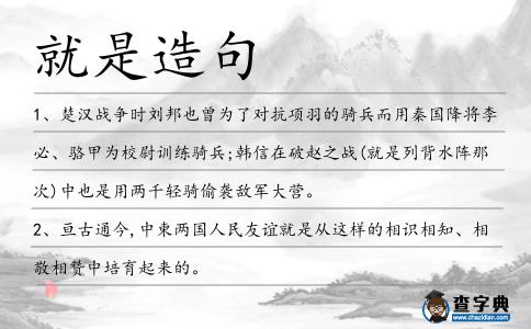 就是造句