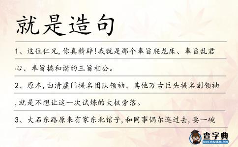 就是造句