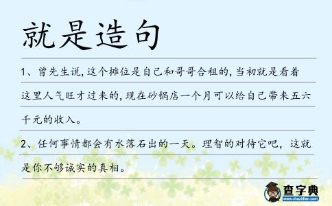 就是造句