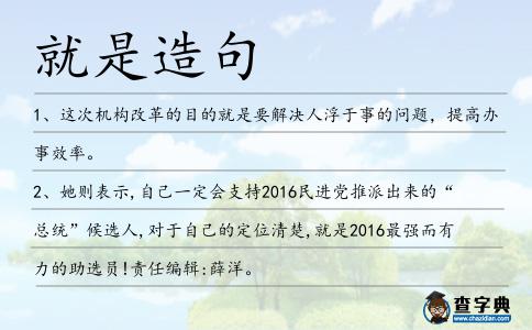 就是造句