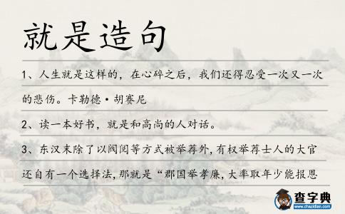 就是造句