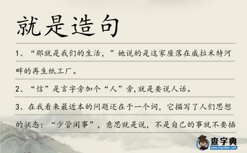 就是造句