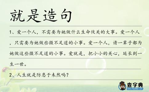 就是造句