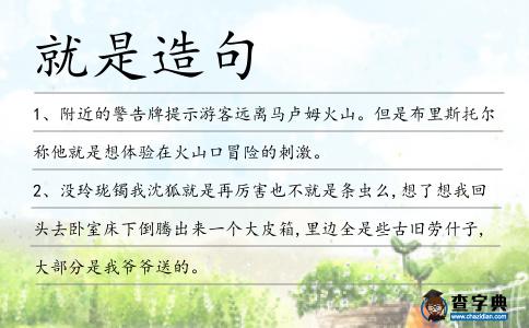 就是造句