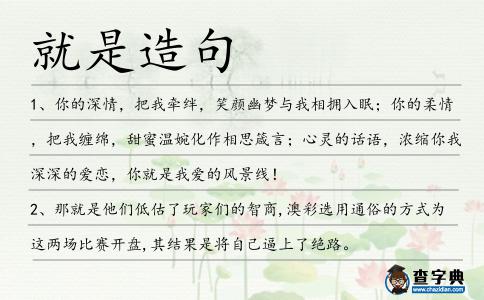 就是造句