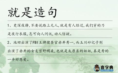 就是造句
