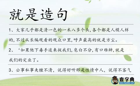 就是造句
