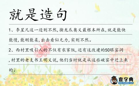 就是造句