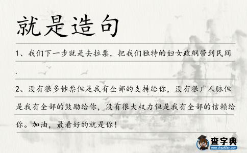 就是造句