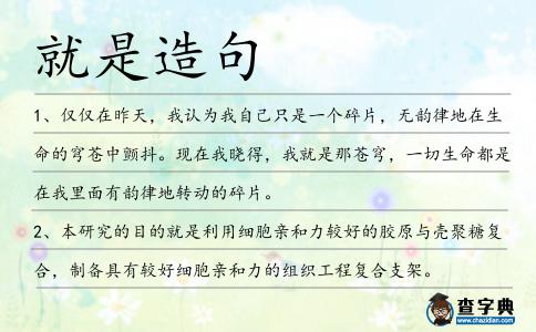 就是造句