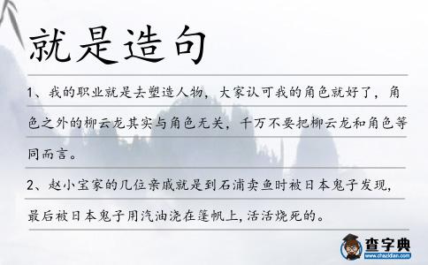 就是造句