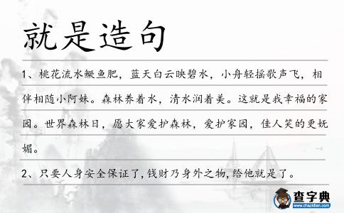 就是造句