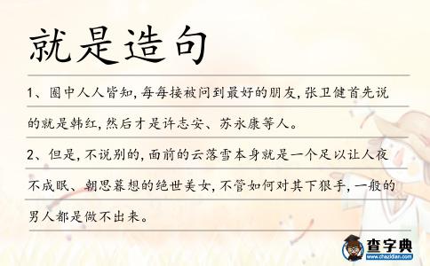 就是造句