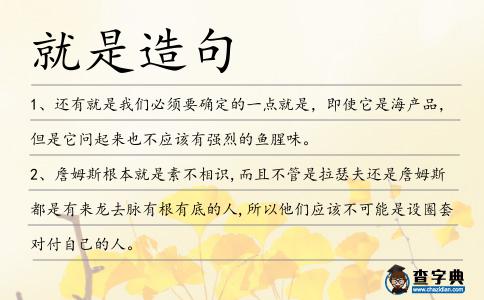 就是造句