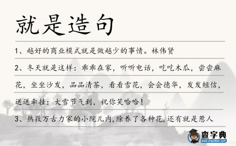 就是造句