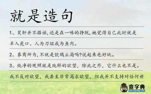 就是造句
