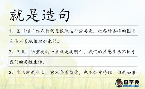 就是造句