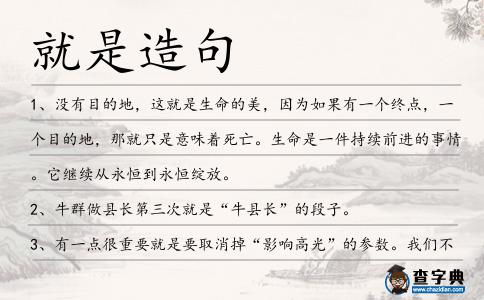 就是造句