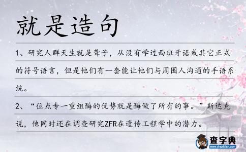 就是造句