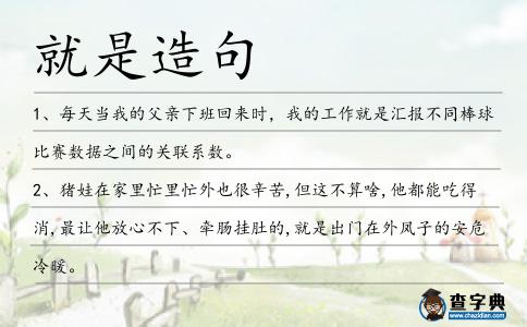 就是造句