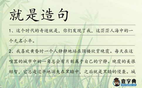 就是造句