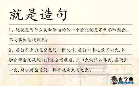就是造句