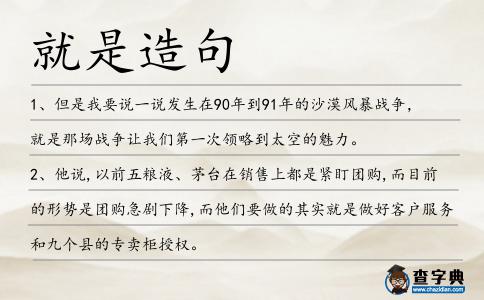 就是造句