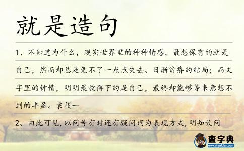 就是造句