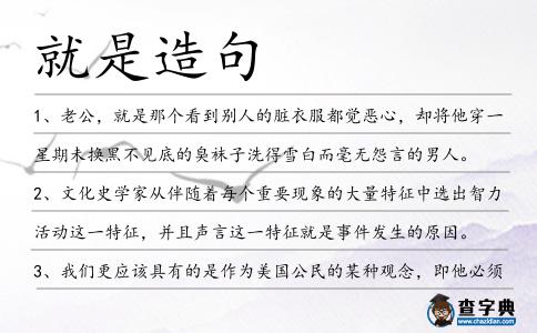 就是造句