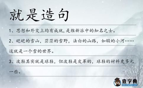就是造句