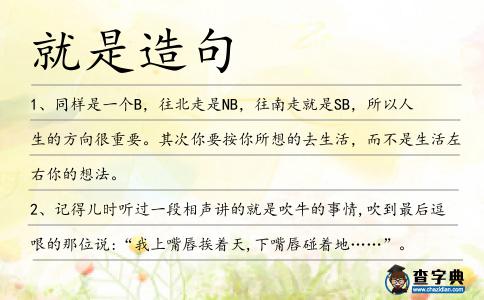 就是造句